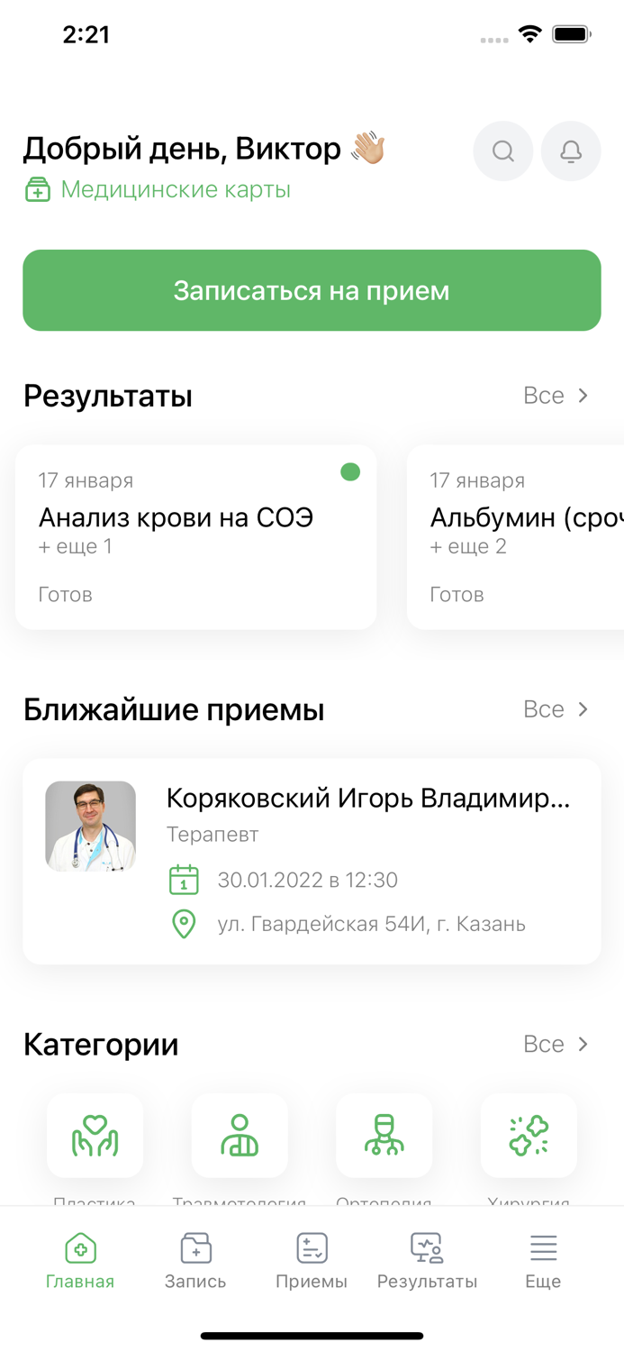 Надежные Руки — запись к врачу