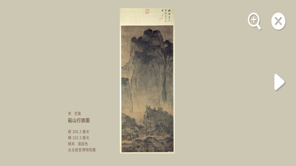 #5. 遊山水AR (iOS) Bởi: DESIGN AND CULTURAL STUDIES WORKSHOP LIMITED