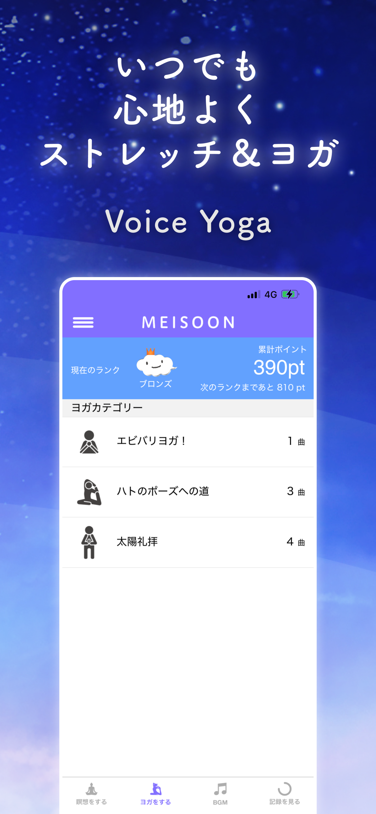 MEISOON:LAVA監修・瞑想・マインドフルネス・安眠
