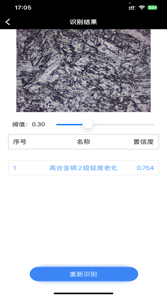 #3. 老化AI评级 (iOS) 由: 徐州博悦检测设备有限公司