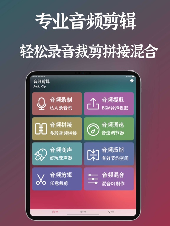 音频剪辑-音频提取器&音乐剪辑大师 iPad screenshot