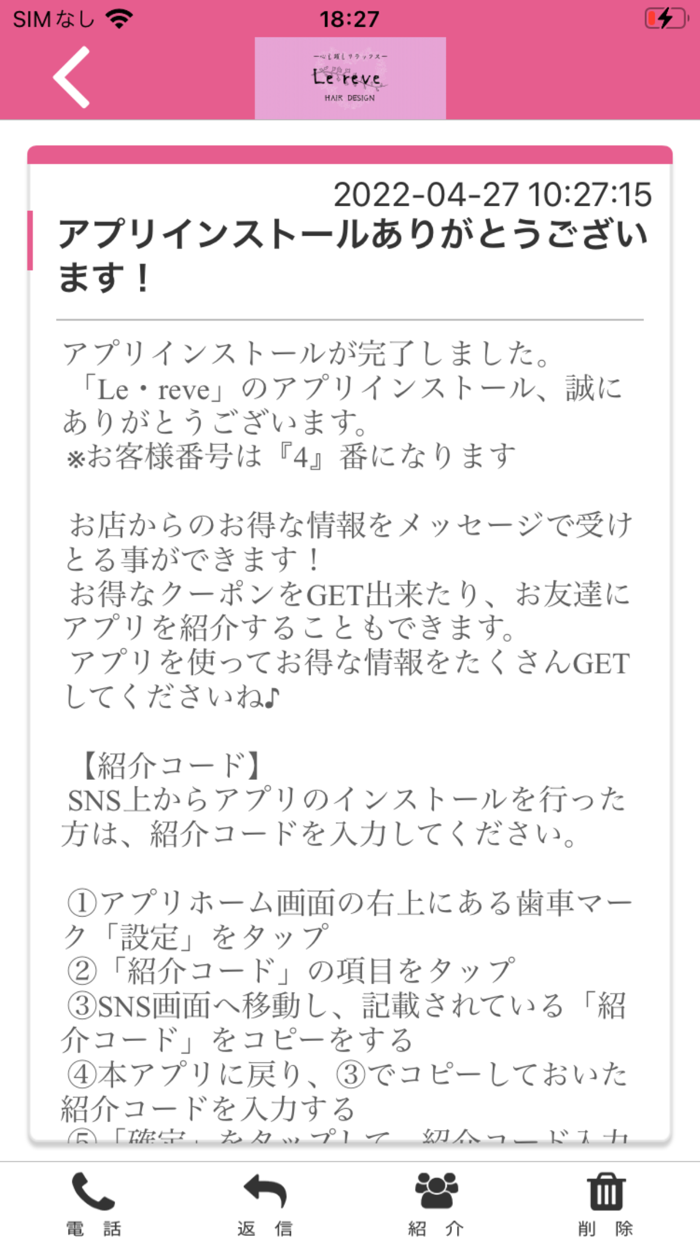 Le reve 公式アプリ