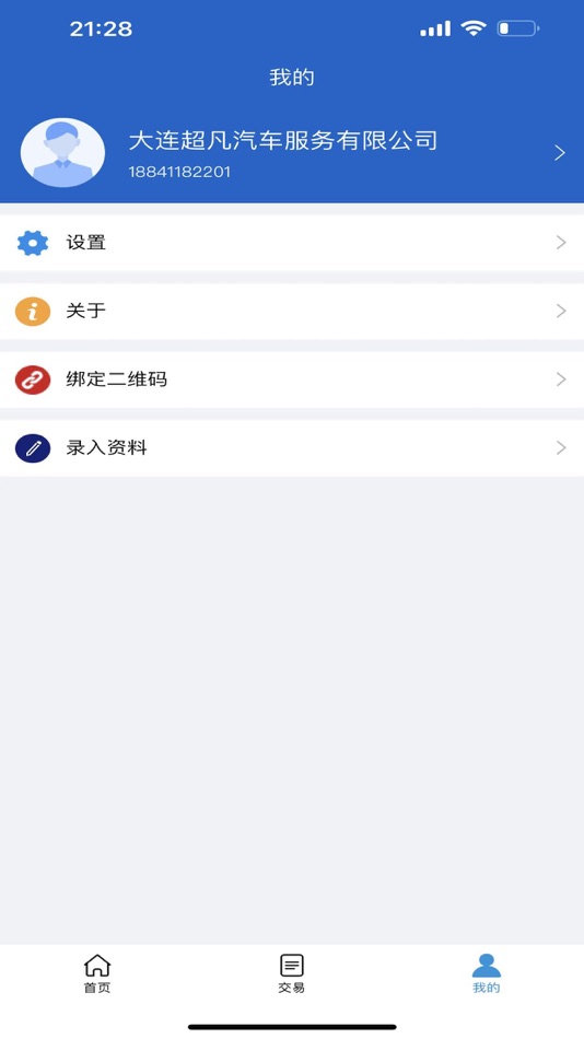 #3. 中码云商 (iOS) 由: 大连尚承智慧科技有限公司