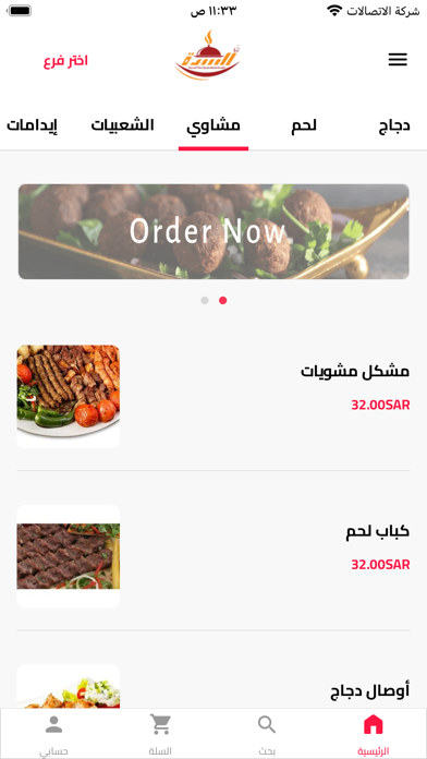 مطعم لذة السدة Screenshot