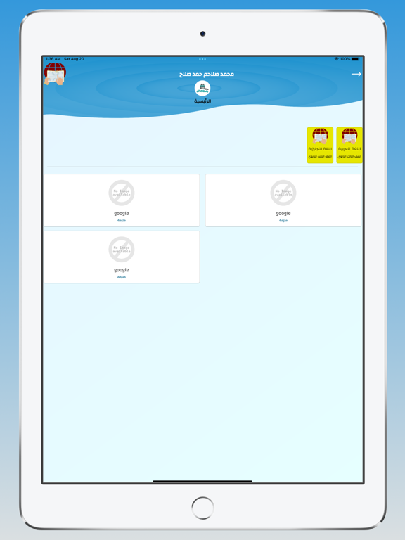 بسطتهالك سنتر iPad screenshot 1 - Education app