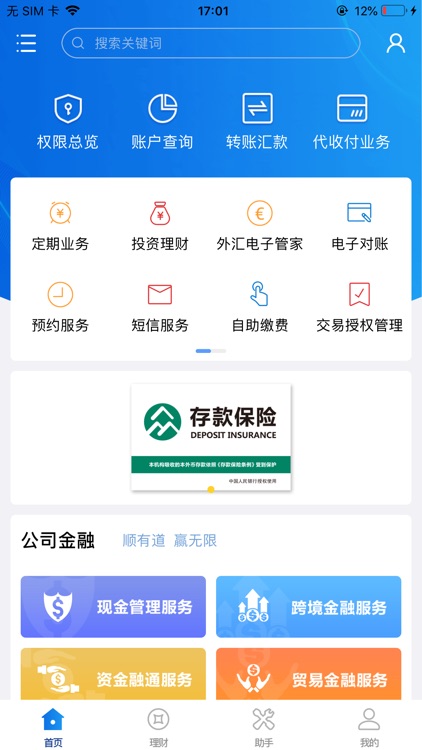 樟树顺银村镇银行企业手机银行 screenshot-3