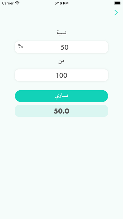 الحسابات المئوية Screenshot