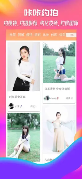 Game screenshot 咔咔约拍-模特摄影约拍平台 apk