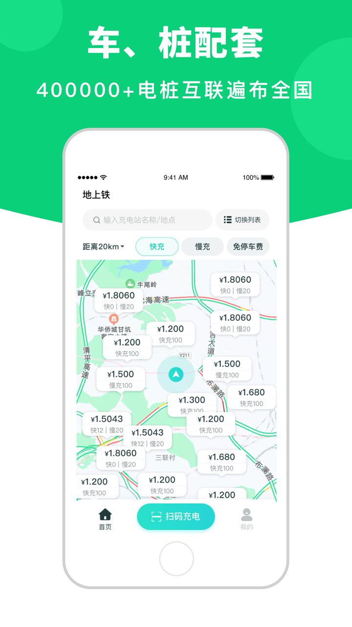 地上铁-新能源运营服务平台 screenshot 5