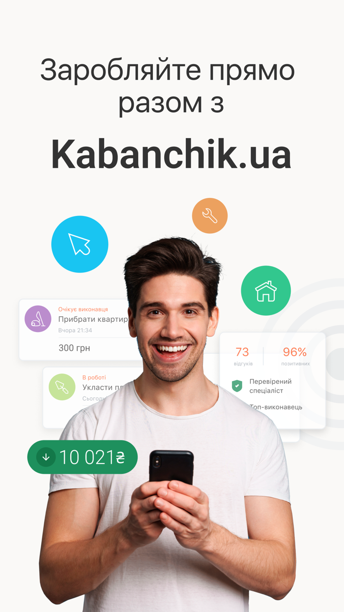 Робота Кабанчик - Kabanchik.ua