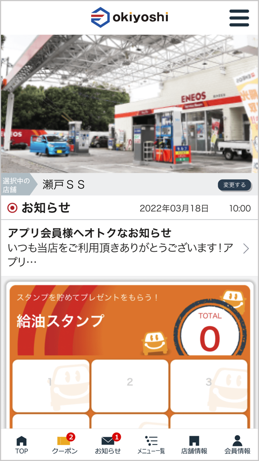 #1. 沖吉石油カーメンテ会員 (iOS) 由: OKIYOSHI SEKIYU, K.K.