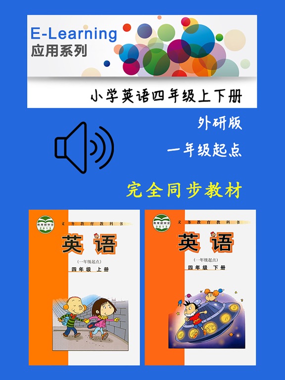 Screenshot #4 pour 小学英语四年级上下册 -新标准外研版