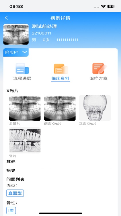 Ortholink优领 screenshot-4