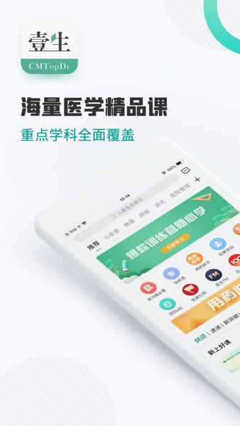 【图】壹生-医生壹生的学习伴侣(截图1) 【图】壹生-医生壹生的学习伴侣(截图1)