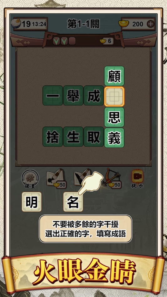 #2. Idiom Solitaire - 成語大師 (iOS) 由: Conifer Limited
