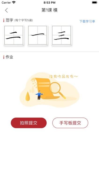 墨韵书法学生软件