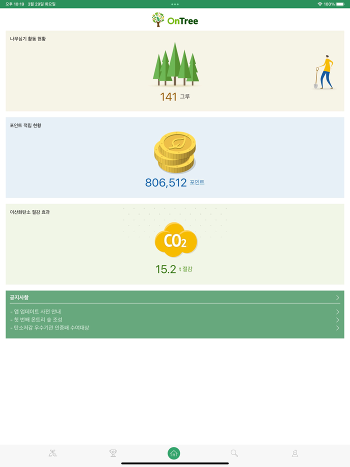 ONTREE 지구를 지키는 작은 습관 온트리