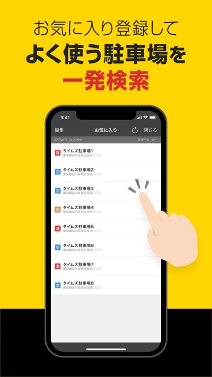 タイムズの駐車場検索 screenshot-5