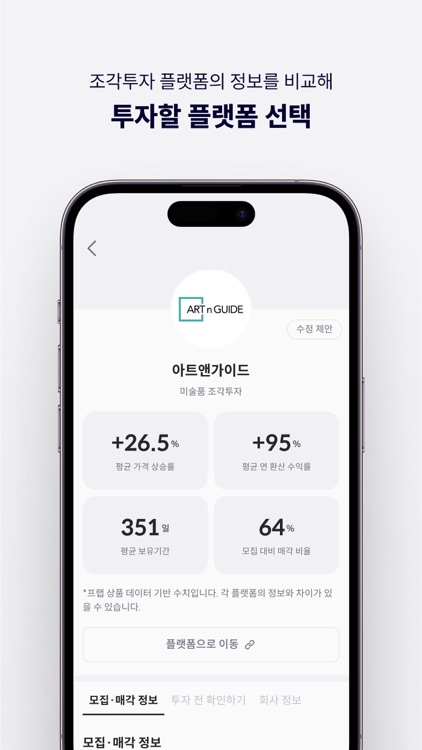 PRAP - 조각투자, P2P투자 플랫폼 screenshot-6