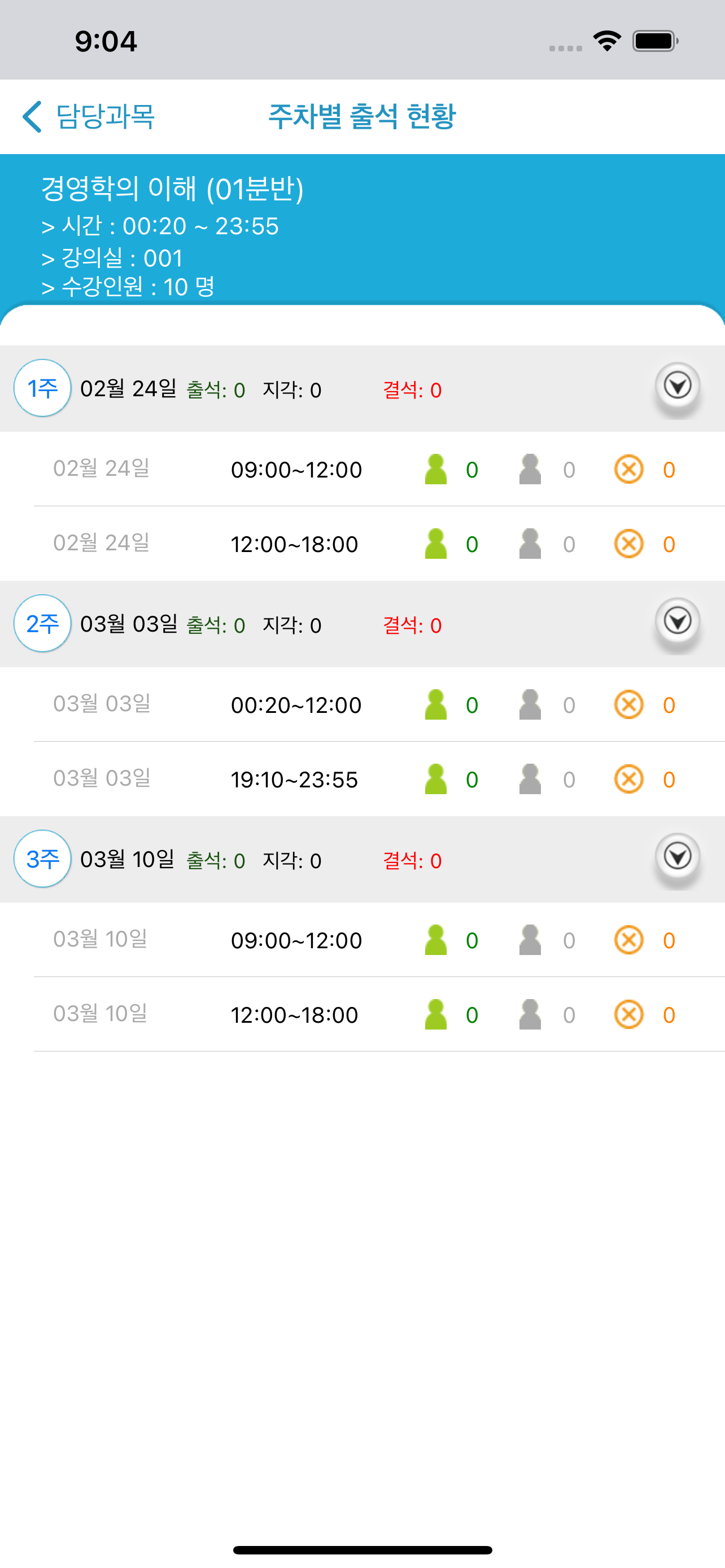 초당대학교 전자출결