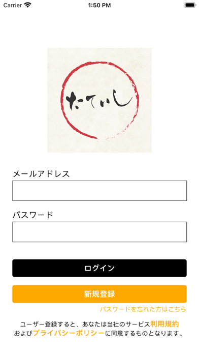 焼鳥居酒屋たていし Screenshot