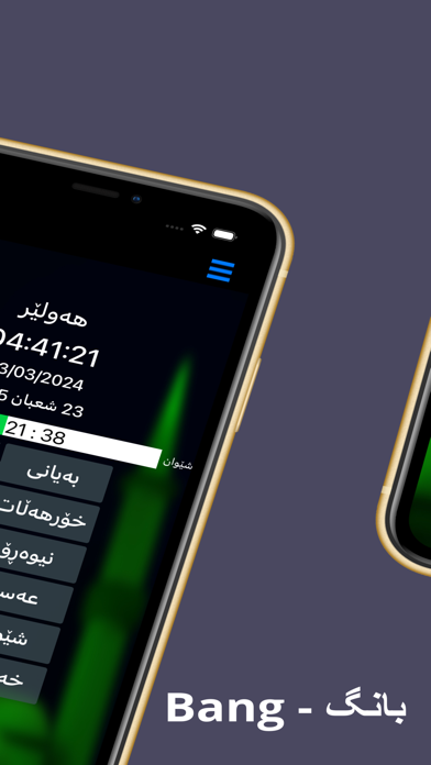 Bang - بانگ Screenshot