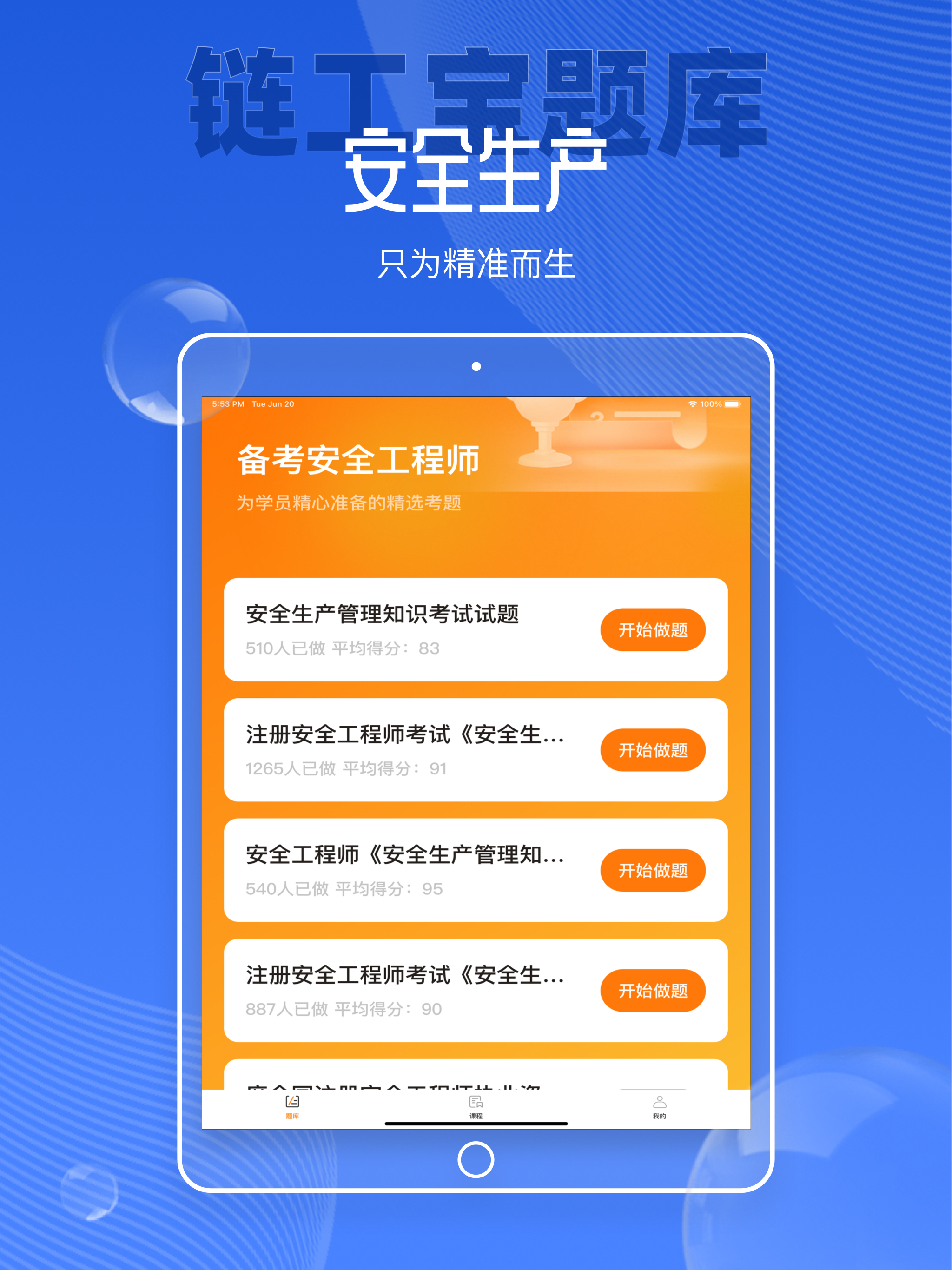 链工宝题库