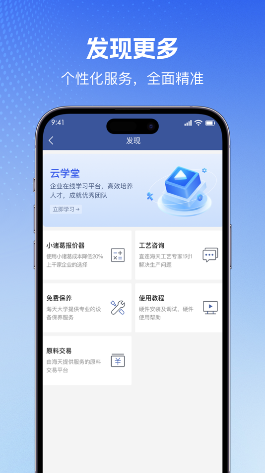 #5. 管工厂·小诸葛 (iOS) 由: 浙江科强智能控制系统有限公司