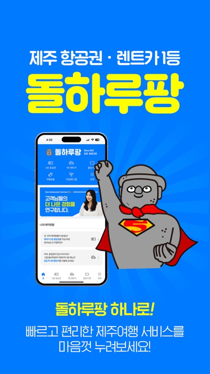 제주렌트카 1등 가격비교왕, 돌하루팡
