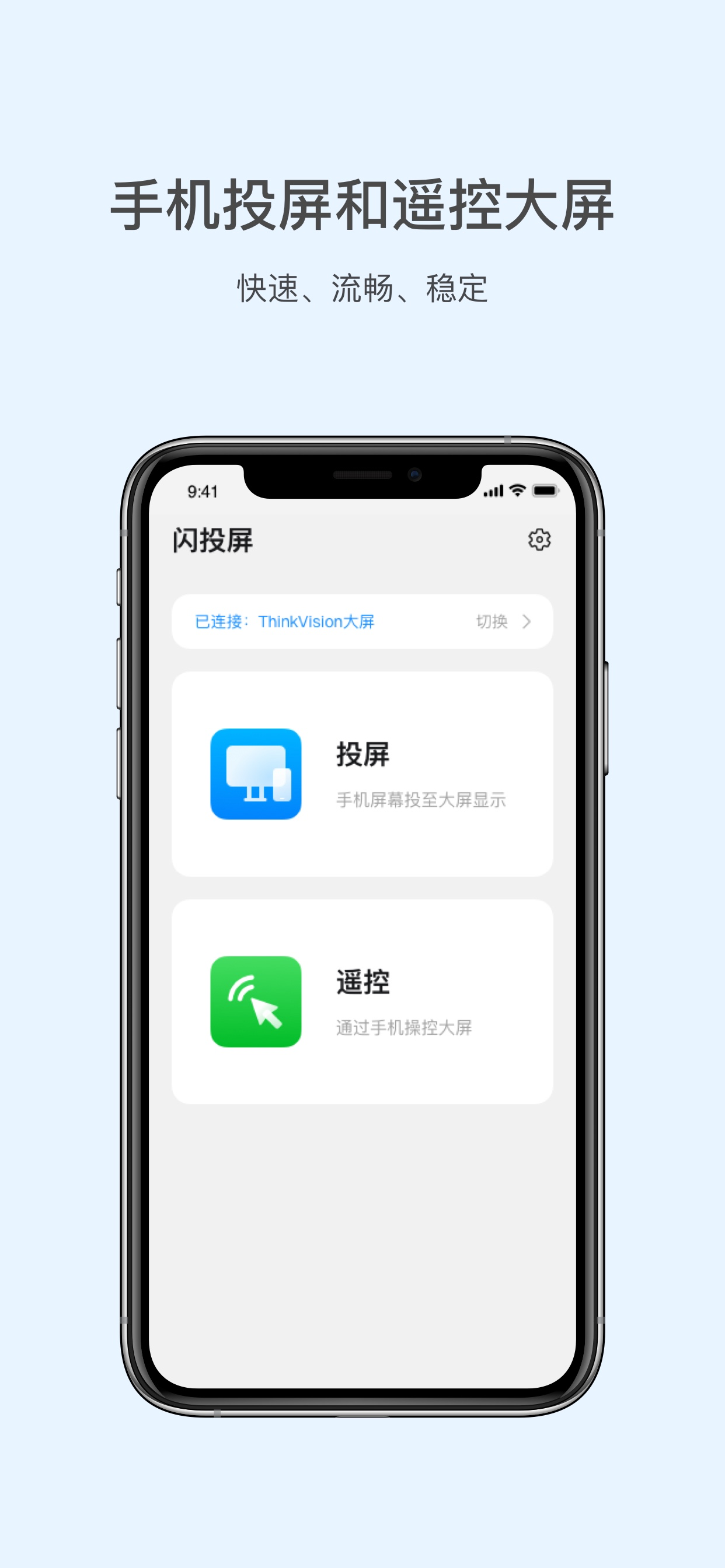 闪投屏