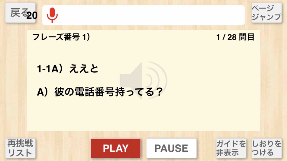 #5. 【勝木式英語講座受講生専用】スムージング-lightアプリ (iOS) 由: PRINCIPLE EDUCATION, K.K.