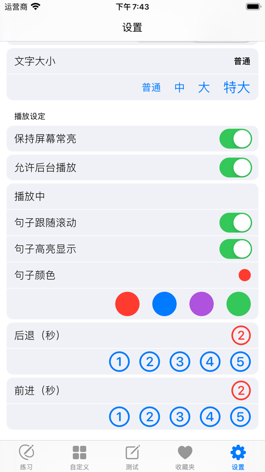 #9. CET4大学英语四级 - 听力专项练习 (macOS) 来自: 波 文