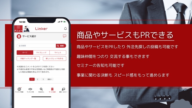経営者マッチングアプリ Linker （リンカー） screenshot-3