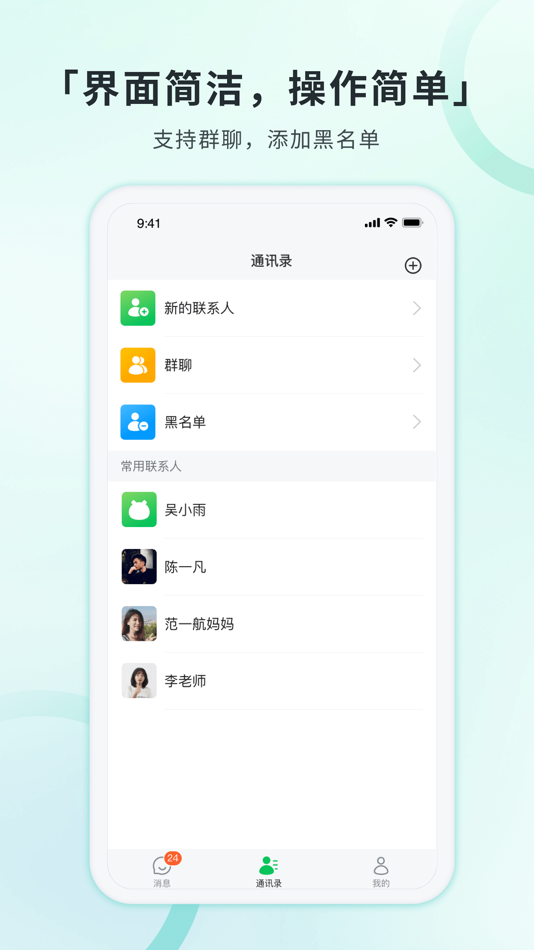 #2. 家校通讯 (iOS) 由: 厦门亲禾教育科技有限公司