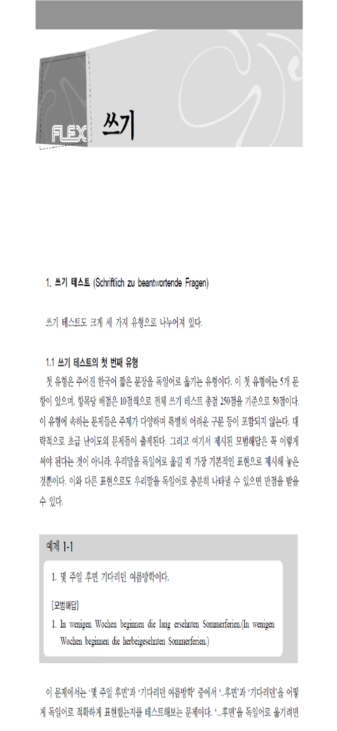 FLEX 독일어 1