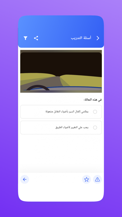 الجزائ – اختبار تصريح السياقة‎ Screenshot