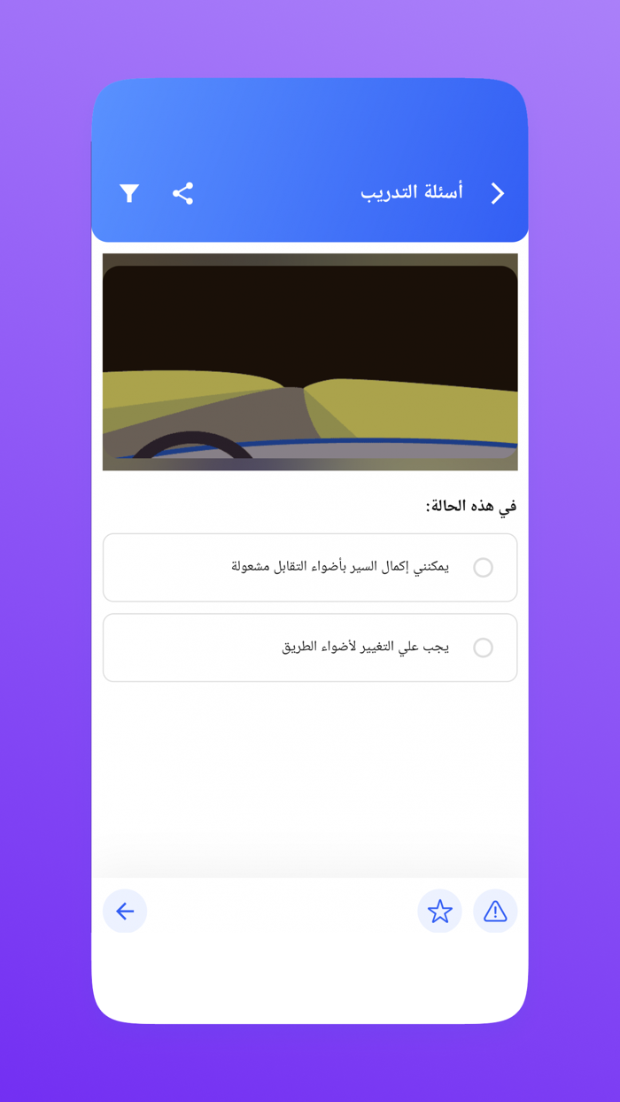 الجزائ – اختبار تصريح السياقة‎