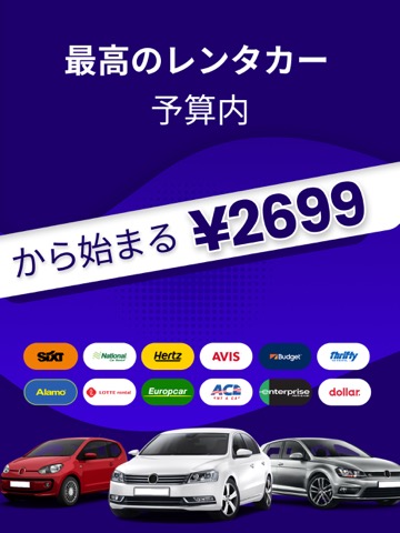 Cheap Car Rental・レンタカーアプリのおすすめ画像1