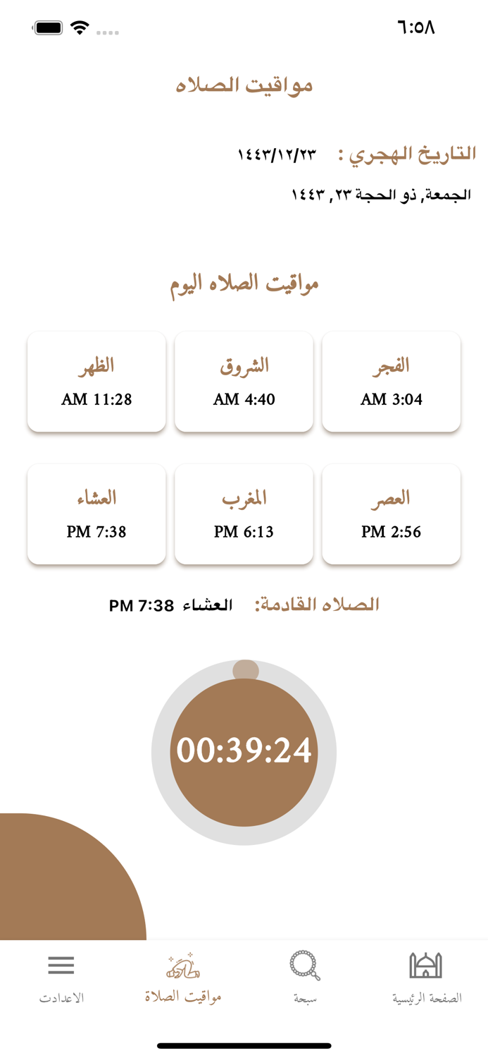 يوميات مسلم