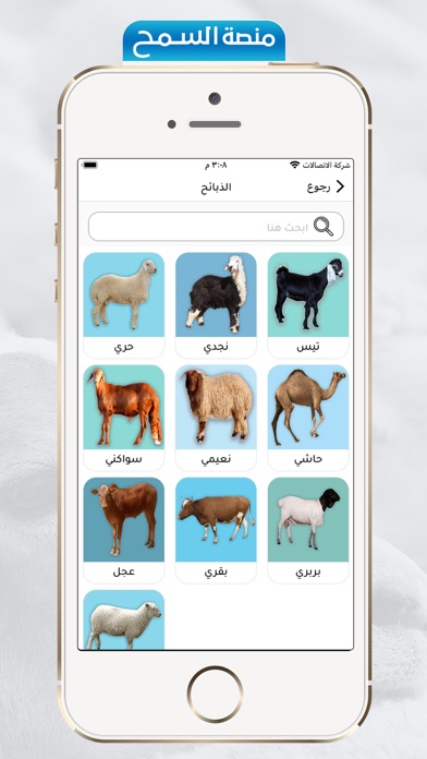 السمح للذبائح والولائم Screenshot
