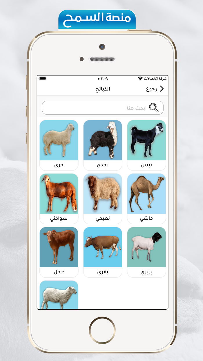 السمح للذبائح والولائم