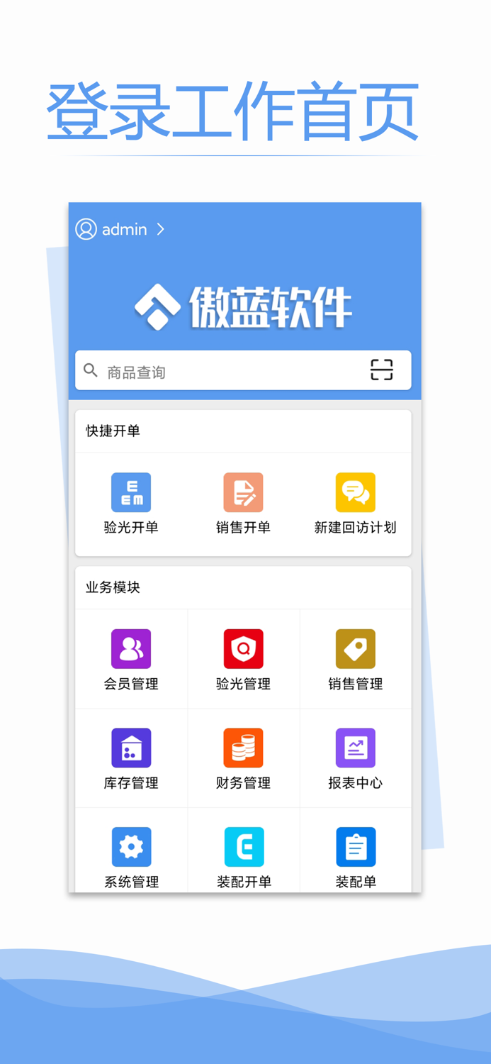 傲蓝眼镜店销售管理软件V7