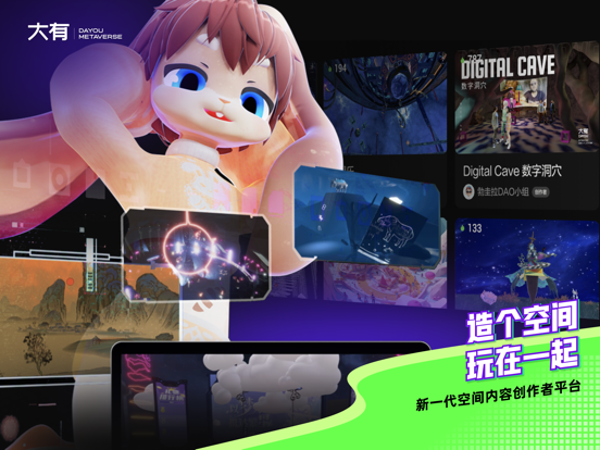 大有空间 iPad screenshot 1 - Social Networking app