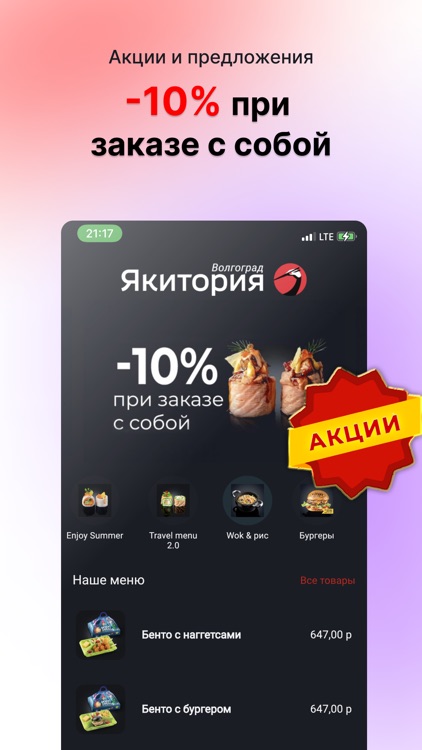 Якитория Волгоград