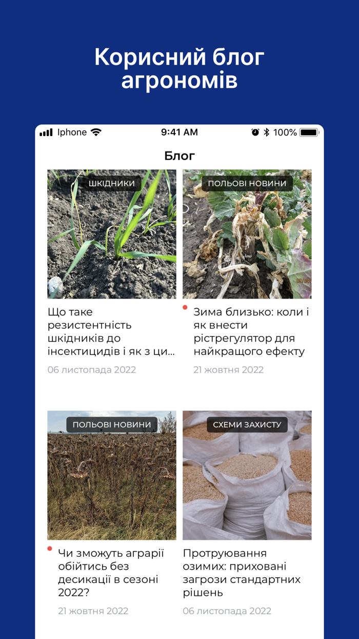 АХТ. Агрохімічні технології