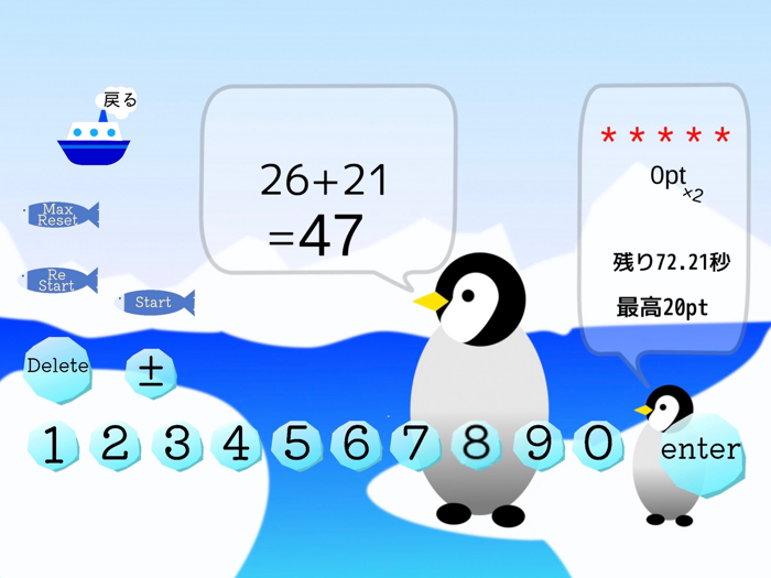 計算遊びの夏休み