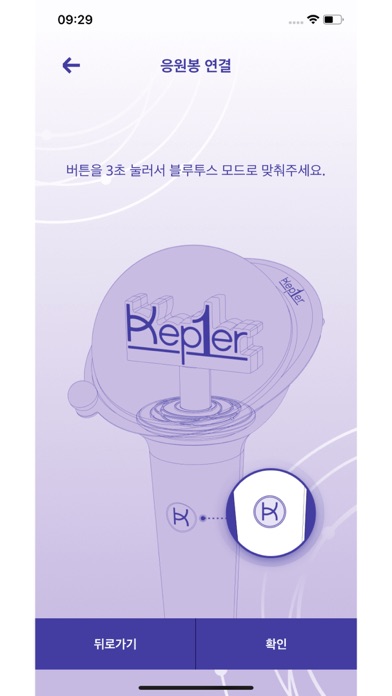 Kep1er Light Stick Screenshot