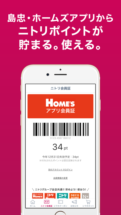 島忠 ホームズアプリ Iphoneアプリ Applion 島忠 ホームズアプリ Iphoneアプリ Applion