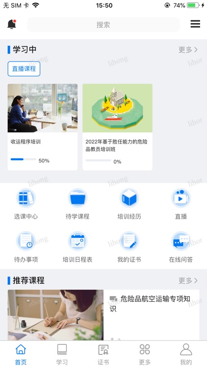 中国民航运输业务学习平台