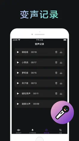 Game screenshot 实时变声器 - 变音语音包,变声软件 hack